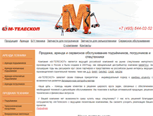 Tablet Screenshot of m-telescope.ru